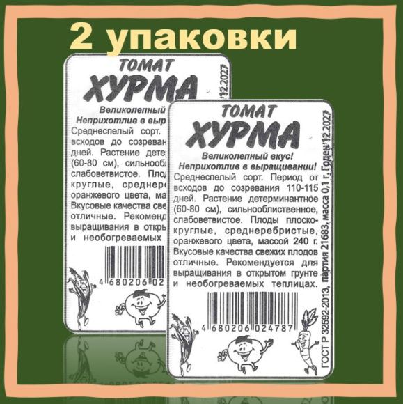 Томат Хурма 2 пакета [Семена Алтая] эконом купить с доставкой