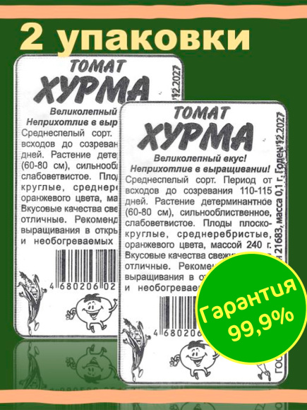 Томат Хурма 2 пакета [Семена Алтая] эконом купить с доставкой