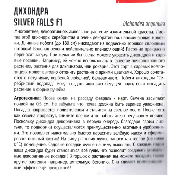 Дихондра Silver Falls [Семена редких растений] купить с доставкой