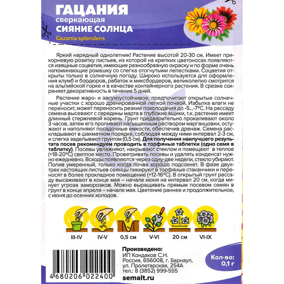 Гацания Сияние солнца [Семена алтая] купить с доставкой