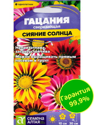 Гацания Сияние солнца [Семена алтая]