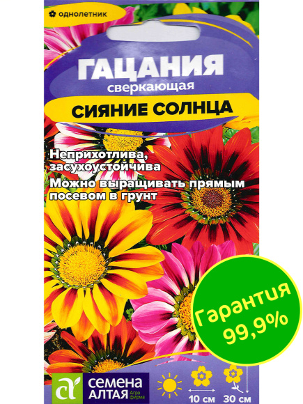 Гацания Сияние солнца [Семена алтая] купить с доставкой
