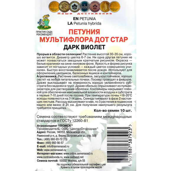 Петуния мультифлора Дот Стар Дарк Виолет [Поиск] купить с доставкой