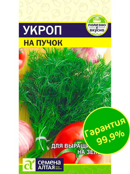 Укроп На Пучок [Семена алтая] купить с доставкой