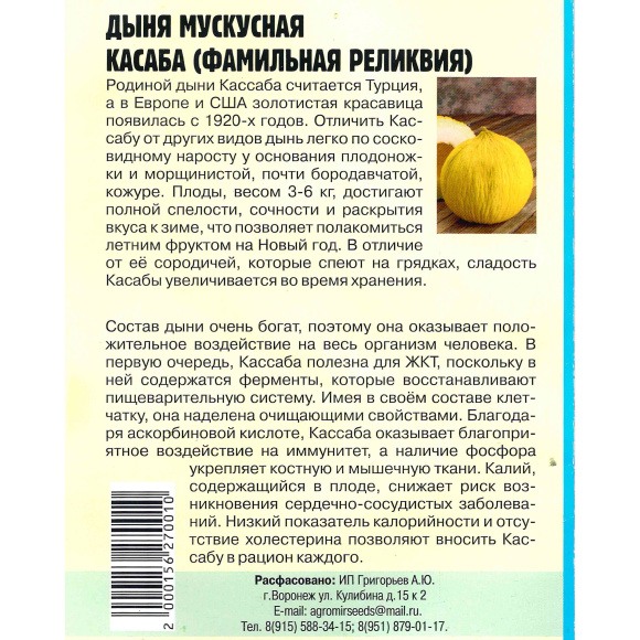 Дыня Мускусная Касаба [Семена редких растений] купить с доставкой