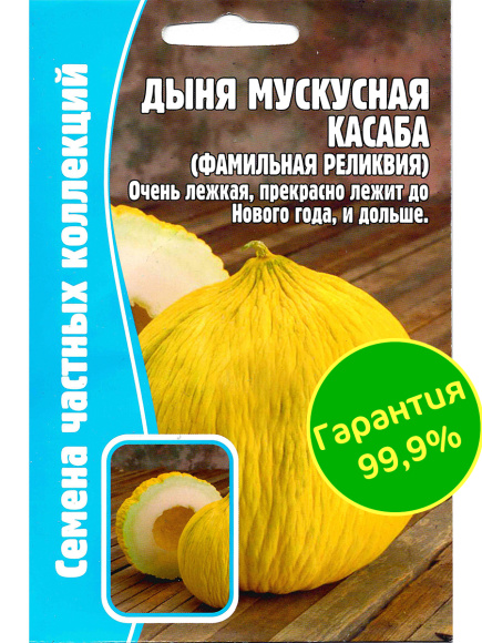 Дыня Мускусная Касаба [Семена редких растений] купить с доставкой