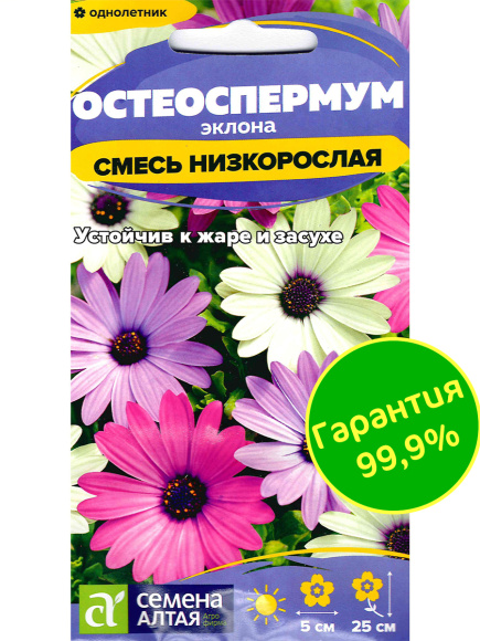 Остеоспермум Смесь низкорослая [Семена алтая] купить с доставкой