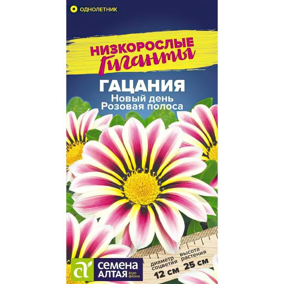 Гацания Новый день Розовая полоса [Семена алтая] купить с доставкой