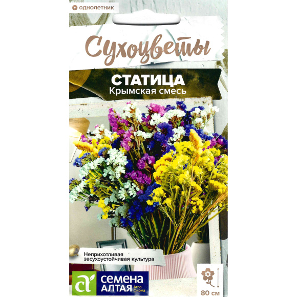 Статица Крымская Смесь [Семена алтая] купить с доставкой