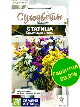 Статица Крымская Смесь [Семена алтая]