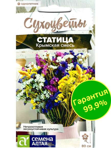Статица Крымская Смесь [Семена алтая] купить с доставкой