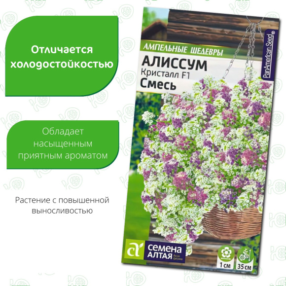 Алиссум Кристалл Смесь ампельный [Семена алтая] купить с доставкой