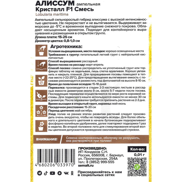 Алиссум Кристалл Смесь ампельный [Семена алтая] купить с доставкой