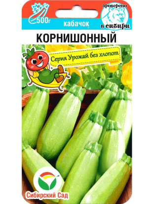 Кабачок Корнишонный [Сибирский Сад]