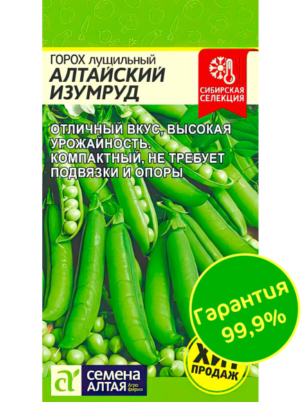 Горох Алтайский Изумруд [Семена алтая] купить с доставкой