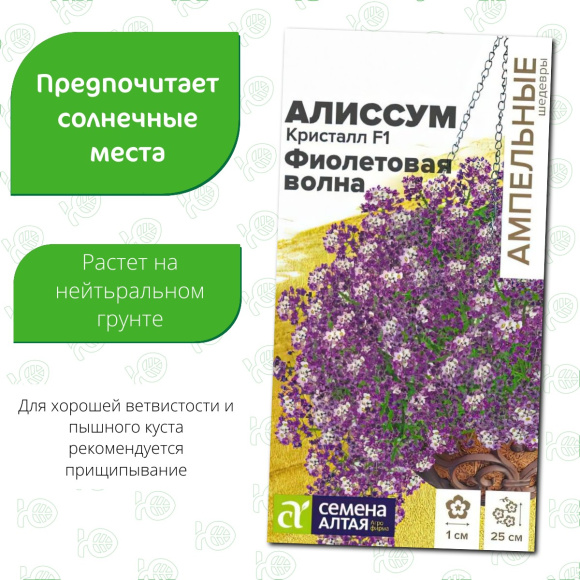 Алиссум Кристалл Фиолетовая Волна ампельный [Семена алтая] купить с доставкой