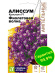 Алиссум Кристалл Фиолетовая Волна ампельный [Семена алтая] купить с доставкой