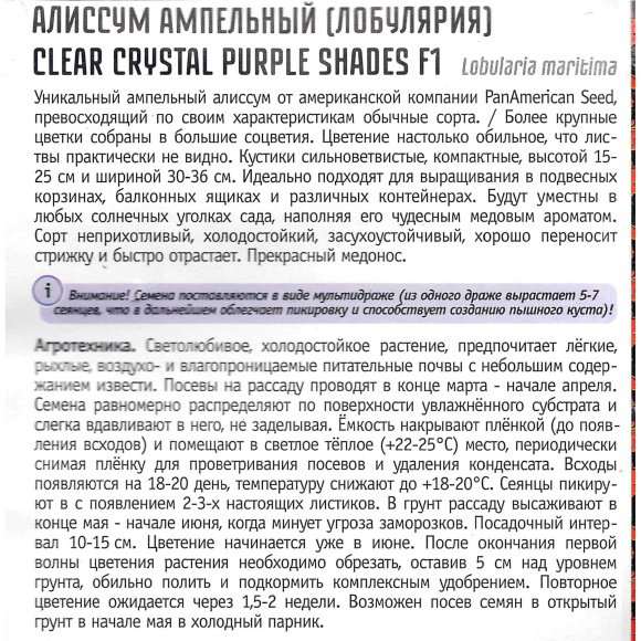Алиссум Clear Crystal Purple Shades ампельн. [Семена редких растений] купить с доставкой