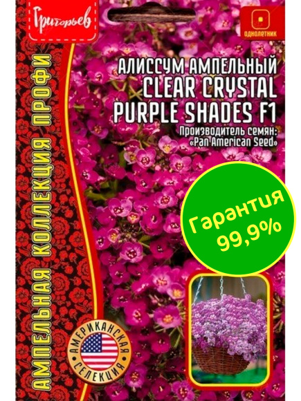 Алиссум Clear Crystal Purple Shades ампельн. [Семена редких растений] купить с доставкой