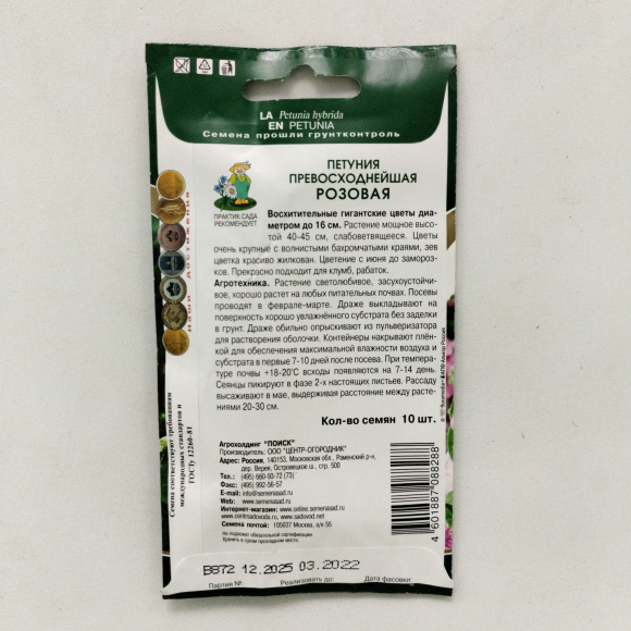Петуния превосходнейшая Розовая [Поиск] купить с доставкой