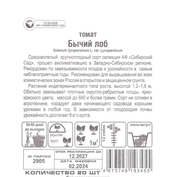 Томат Бычий Лоб [Сибирский сад] купить с доставкой