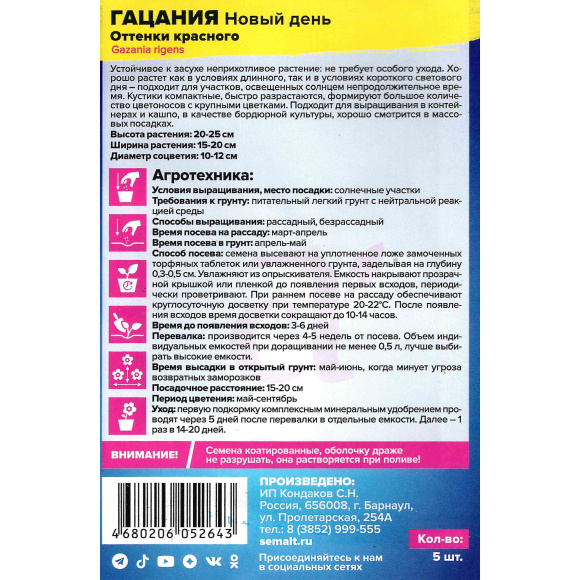 Гацания Новый день Оттенки красного [Семена алтая] купить с доставкой