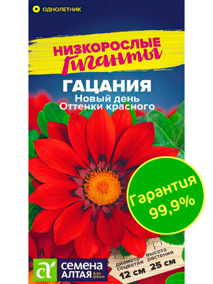 Гацания Новый день Оттенки красного [Семена алтая] купить с доставкой