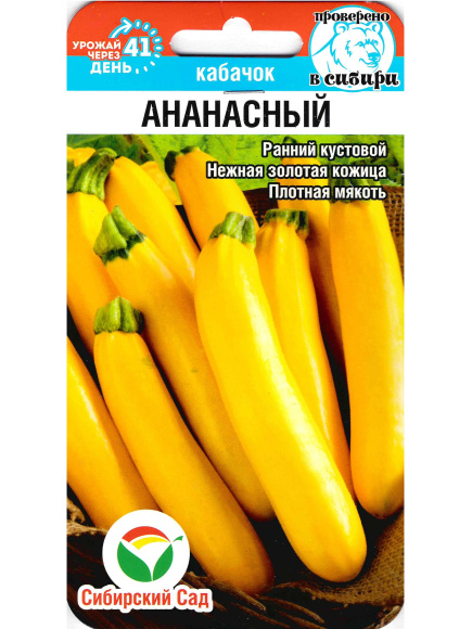Кабачок Ананасный [Сибирский Сад] купить с доставкой