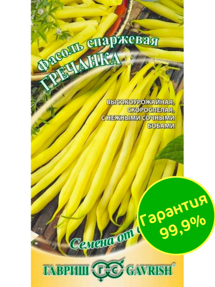 Фасоль Гречанка кустовая спаржевая [Гавриш] купить с доставкой