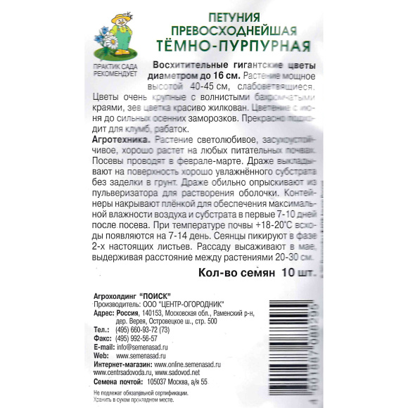 Петуния превосходнейшая Тёмно-пурпурная [Поиск] купить с доставкой