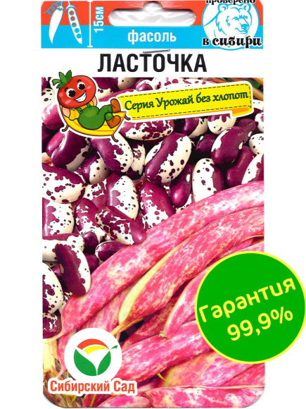 Фасоль Ласточка [Сибирский сад] купить с доставкой