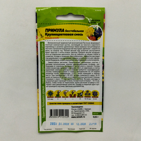 Примула Крупноцветковая смесь [Семена алтая] купить с доставкой