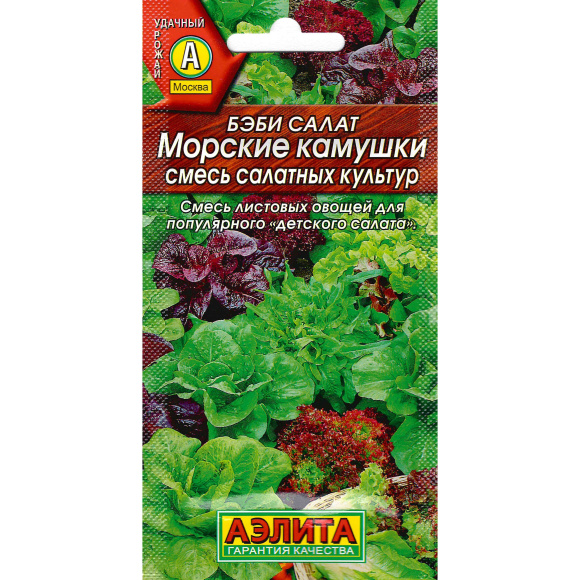 Салат Бэби Морские Камушки смесь [Аэлита] купить с доставкой