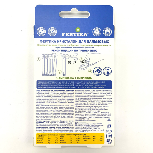 Кристалон Пальмы, Фикусы, Драцены, Юкки 10 мл * 5 шт [Фертика] купить с доставкой