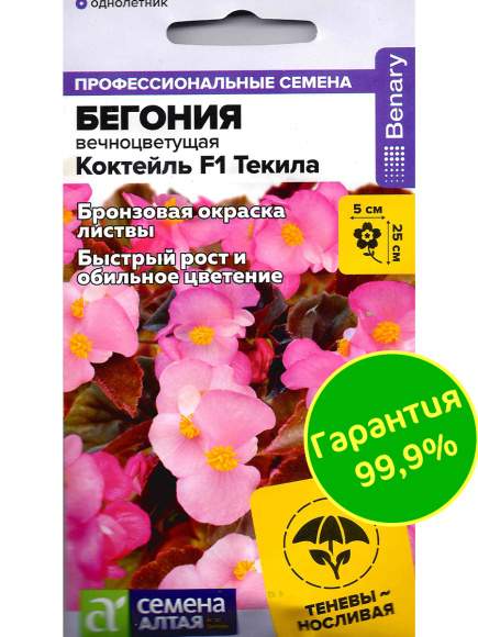 Бегония Коктейль Текила вечноцветущая [Семена алтая] купить с доставкой