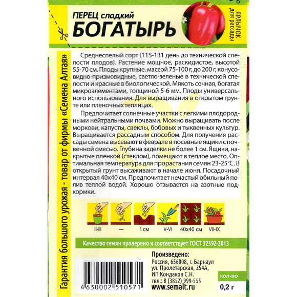 Перец Богатырь [Семена алтая] купить с доставкой