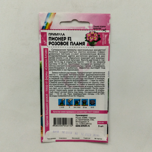 Примула Пионер Розовое пламя [Семена алтая] купить с доставкой