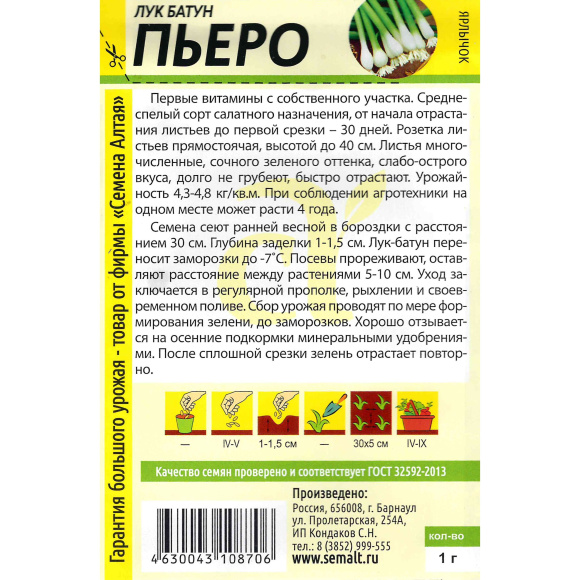Лук Батун Пьеро [Семена алтая] купить с доставкой