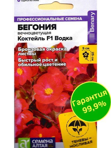 Бегония Коктейль Водка вечноцветущая [Семена алтая] купить с доставкой