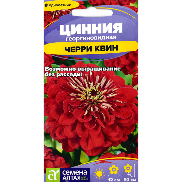 Цинния Черри Квин георгиноцветковая [Семена алтая] купить с доставкой