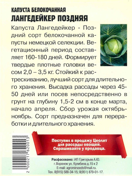 Капуста б/к Лангедейкер поздняя [Семена редких растенитй] купить с доставкой