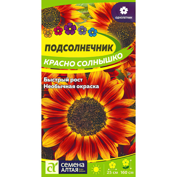 Подсолнечник Красно солнышко [Семена алтая] купить с доставкой