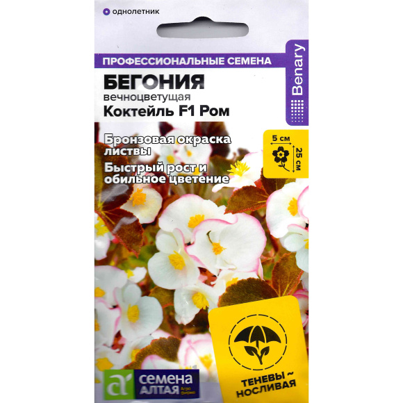 Бегония Коктейль Ром вечноцветущая [Семена алтая] купить с доставкой