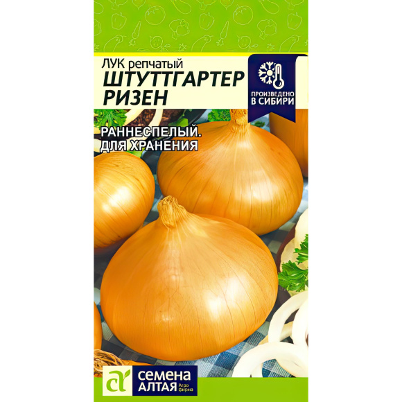 Лук Штутгартер Ризен [Семена алтая] купить с доставкой