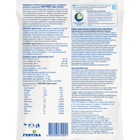 Цветочное 1 кг [Фертика] купить с доставкой