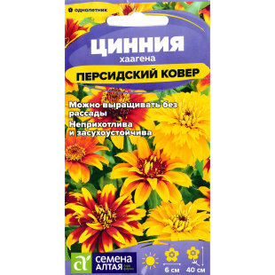 Цинния Персидский Ковер хаагена [Семена алтая]