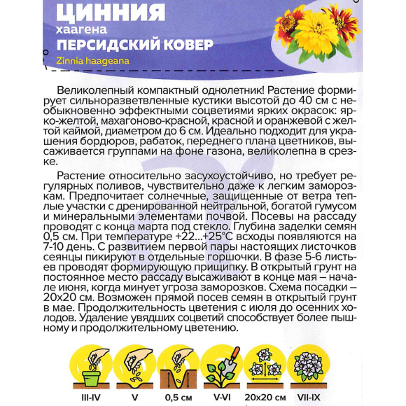 Цинния Персидский Ковер хаагена [Семена алтая] купить с доставкой