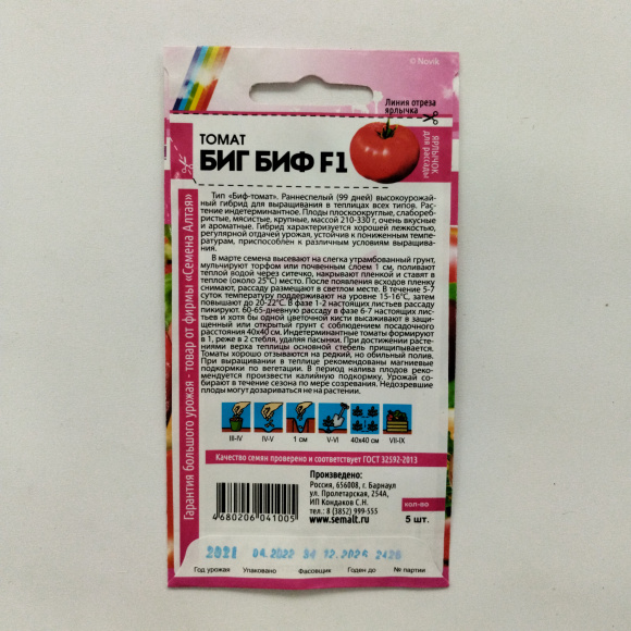 Томат Биг Биф [Семена алтая] купить с доставкой