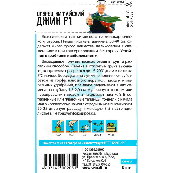 Огурец Китайский Джин №1 [Семена алтая] купить с доставкой