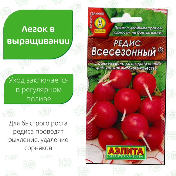 Редис Всесезонный [Аэлита] купить с доставкой